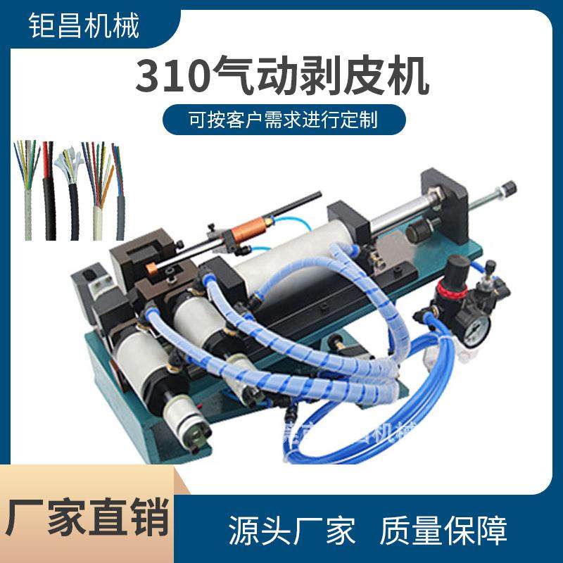 厂家305/310/315气动剥皮机多种电子线护套多芯线直立式剥线
