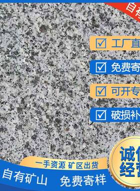 自有矿山随州白麻火烧面灰白色工程大板花岗岩石材石料