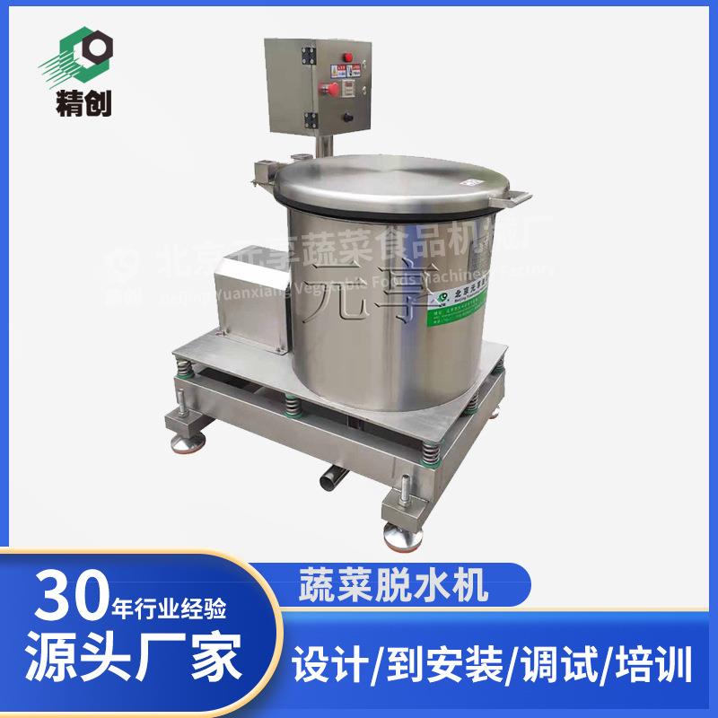 源头厂家蔬菜脱水机蔬菜甩干机蔬菜离心脱水机商用食品加工设备