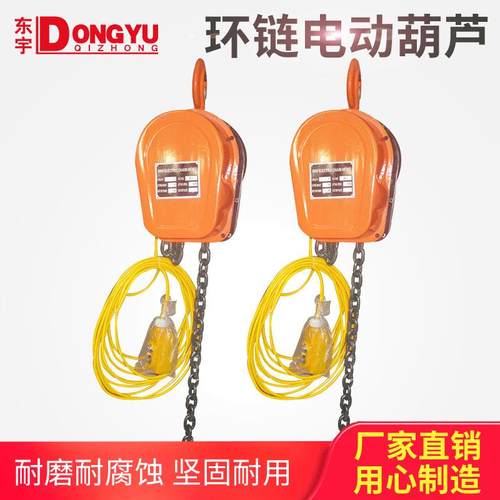 环链电动葫芦220v电动葫芦1吨2吨吨5吨电葫芦倒链家用80v提升机