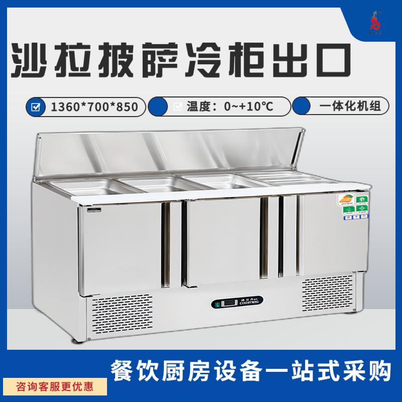 沙拉台冷柜披萨台开槽卧式冰箱多格可选出口沙拉台冷柜