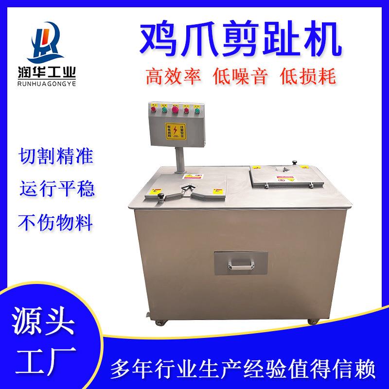 全自动鸡爪剪趾机不锈钢泡椒鸡爪去尖设备商用鸡脚剪趾甲机器