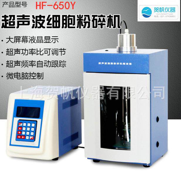 贺帆仪器超声波细胞粉碎机实验室乳化分散超声波破碎仪