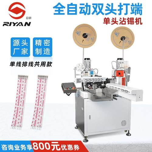 日研红白蓝白灰排裁线剥皮分线打端子一体全自动双头排线端子机