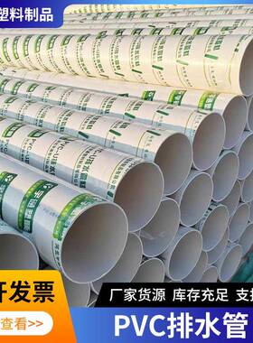 白色定制大口径PVC硬管排污排水管雨水埋地下水道通风管厂家