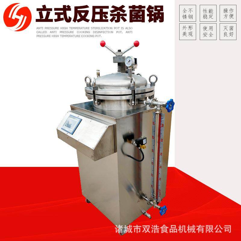 豆干全自动灭菌锅厂家直供小型蒸汽啤酒杀菌设备立式反压杀菌锅