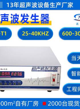 THD-T1光学28KHZ超声波清洗机工业大功率设备电源超声波发生器
