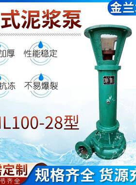NL立式泥浆泵NL100-28液下泵鱼塘河道清淤泵排污污水泵高效抽水泵