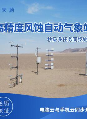 高精度风蚀自动气象站环境TW-FS1自动集沙系统风沙沙尘