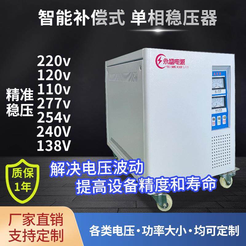 工业交流电全自动补偿式稳压电源110V单相稳压器220V稳压器10KVA,五金/工具,直流稳压电源,淘宝优惠券,粉丝福利购,淘宝优惠卷