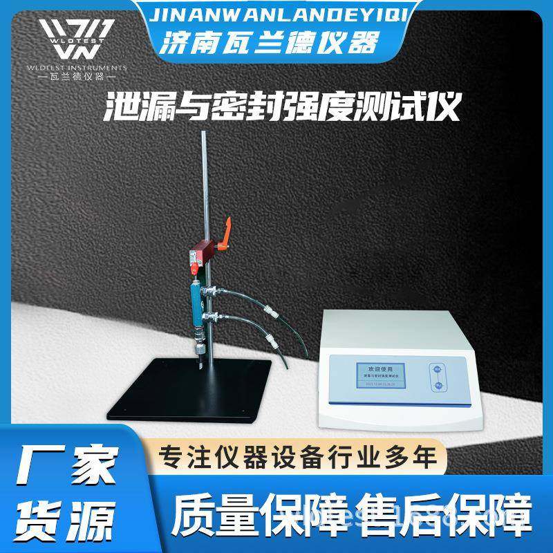 正压测试仪泄漏与密封强度测试仪塑料薄膜正压法泄漏密封仪