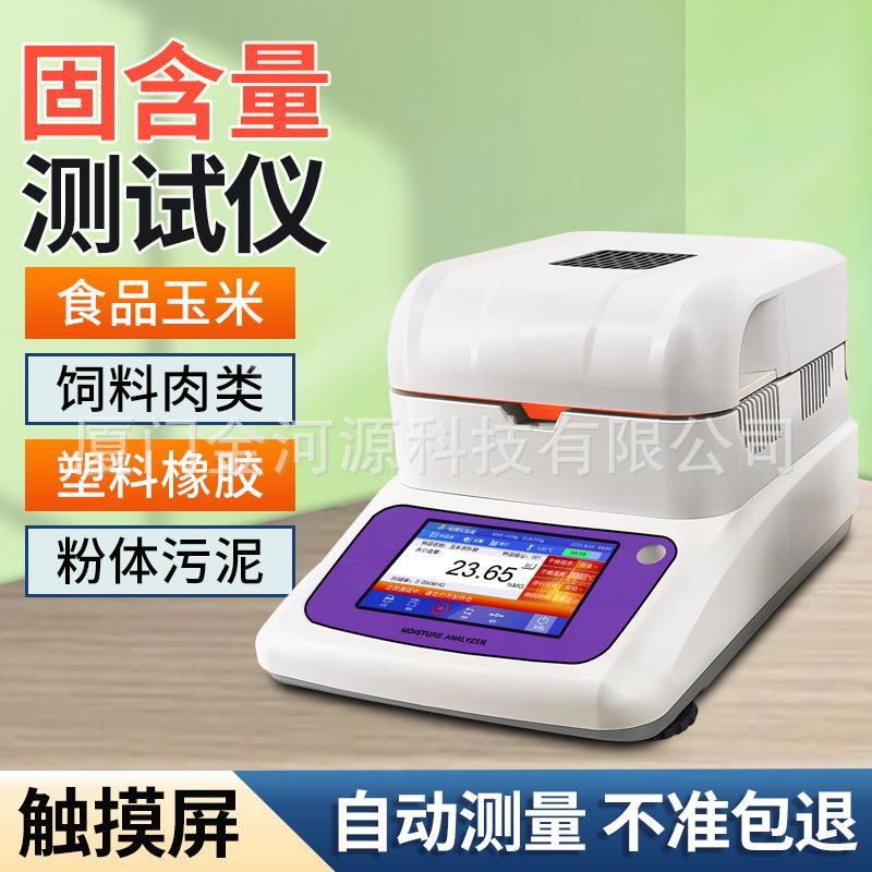 高精度固含量检测仪陶瓷浆料快速测固体含量涂料油漆含固量测定仪