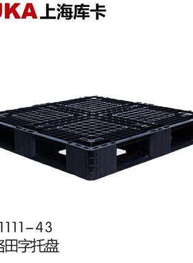 塑料托盘网格田字型1111黑色发货集装箱出货塑胶托盘不间断生产