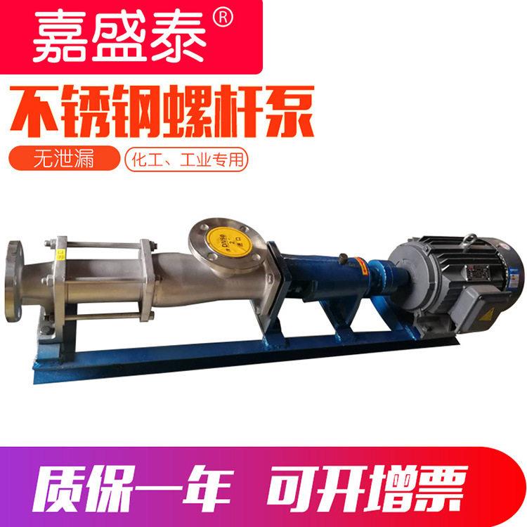 G30-1不锈钢螺杆泵小流量食品螺杆泵电动卧式输送浓浆泵压
