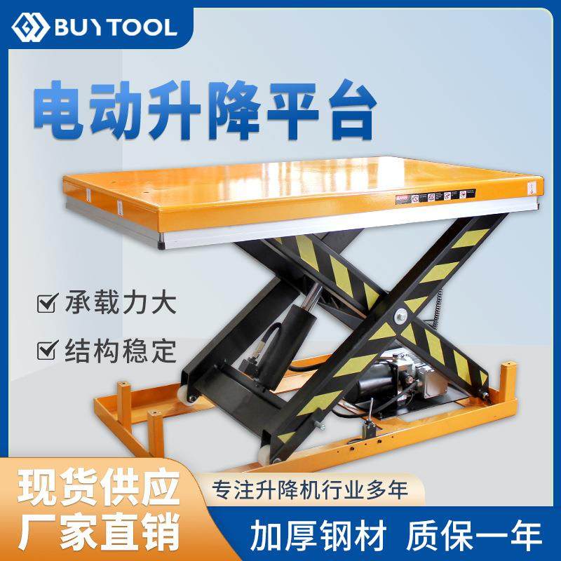 固定式剪叉液压升降平台小型卸货升降机剪式升降台电动举升机跨境,搬运/仓储/物流设备,其他起重搬运设备,淘宝优惠券,粉丝福利购,淘宝优惠卷