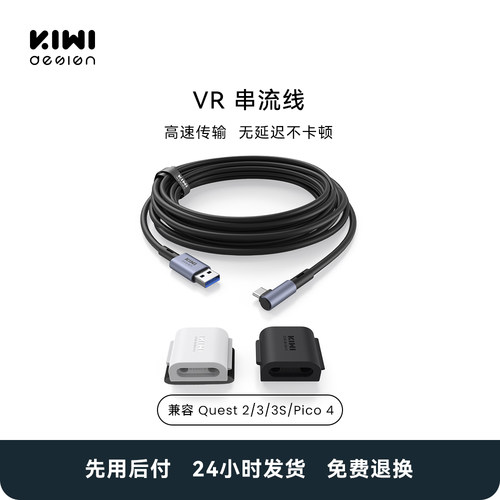 KIWI design VR串流线适用于Quest 2/Quest 3/Pico 4 Tpye-C VR连接线 3米/5米