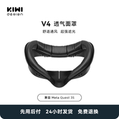 design KIWI 透气面罩 适用于Quest PU皮革面罩 VR配件