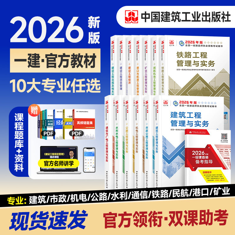 2026新版建工社一建官方教材一级建造师建筑市政实务机电公路水利水电矿业法规项目管理工程经济官方教材历年真题试卷习题集教科书