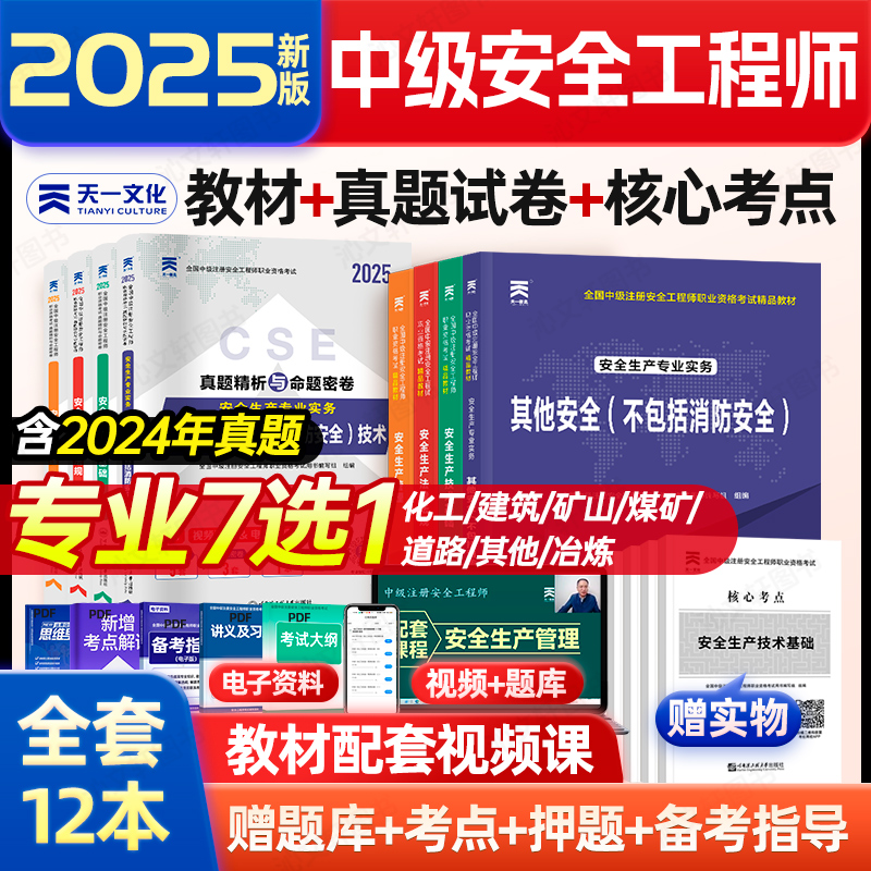 注册安全工程师考试资料教材