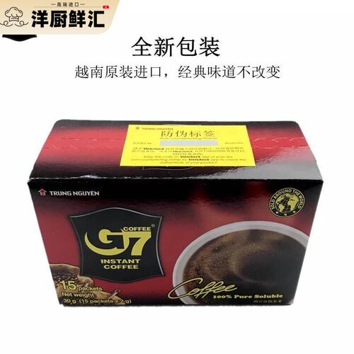 越南进口正品中原G7纯黑苦咖啡30g盒装速溶无蔗糖美式提神醒脑