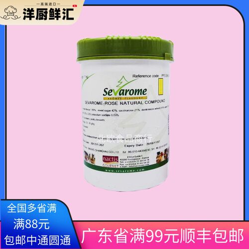 法国进口香法露玫瑰香精Citric Acid玫瑰味玫瑰油慕斯马卡龙夹心
