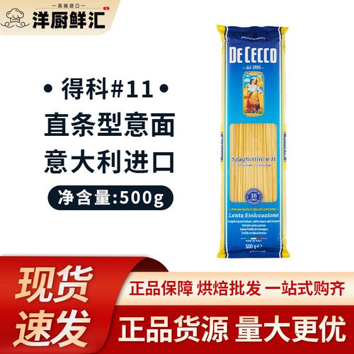 得科意大利幼身面条500g 直面意粉家用即食料理