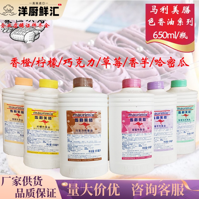 马利美膳色香油650ml巧克力香芋柠檬草莓哈密瓜油性色素烘焙添加
