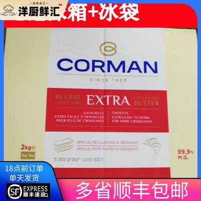 歌文黄油寇曼无水黄油99.9%脂肪含量牛角包起酥油2kg蛋黄酥脏脏包