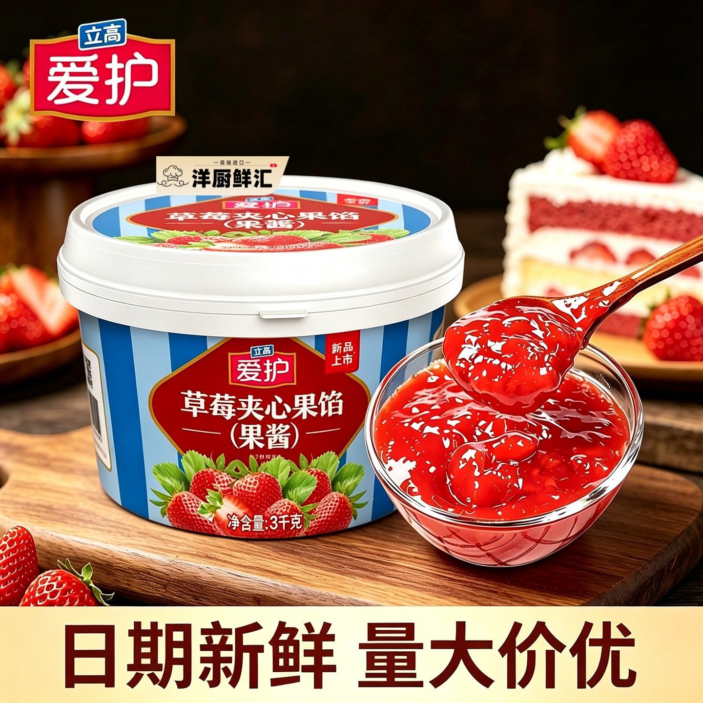 立高爱护草莓夹心果馅果酱3kg面包蛋糕夹心装饰酱烘焙专用商用图片