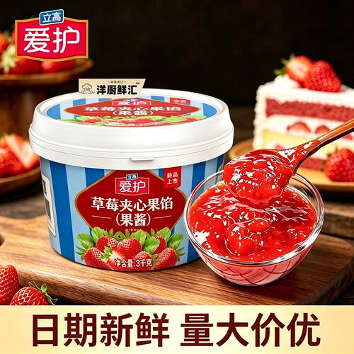 立高爱护草莓夹心果馅果酱3kg面包蛋糕夹心装饰酱烘焙专用商用