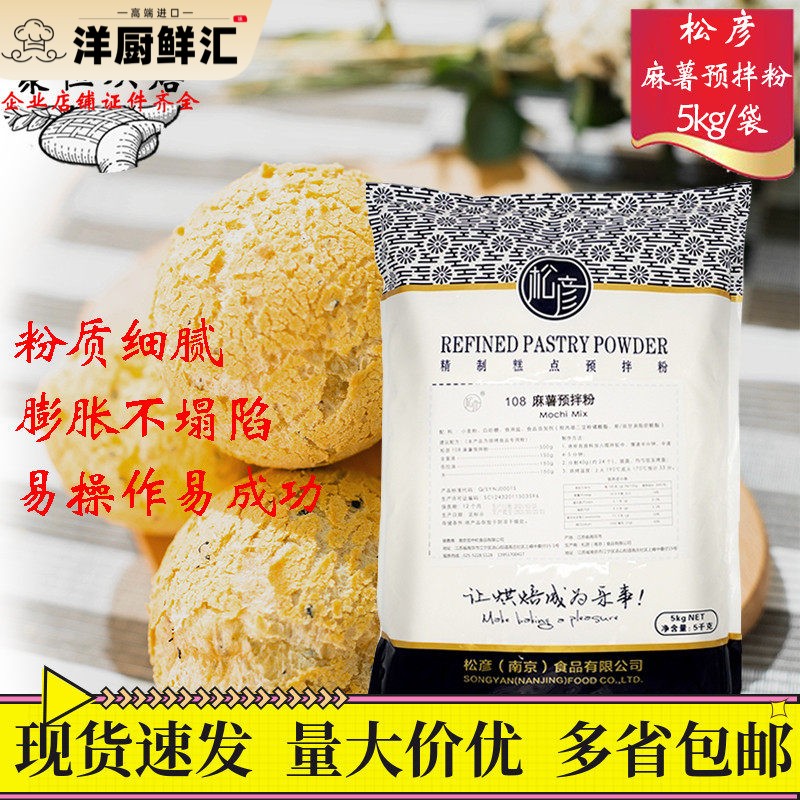 松彦108麻薯面包预拌粉Q弹韩式糕点粉5kg台式麻薯预拌粉烘焙原料