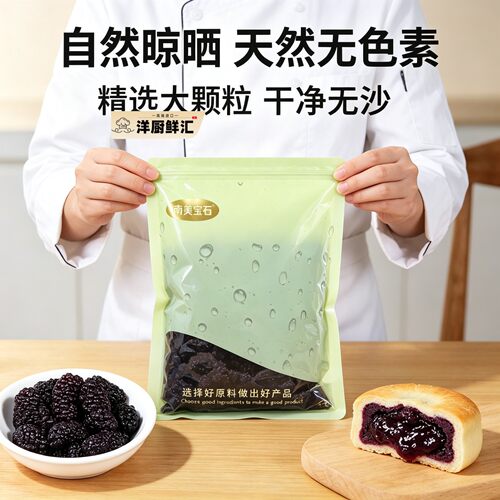 南美宝石桑葚干烘焙专用黑桑葚大颗粒优选泡茶泡水即食商用1kg