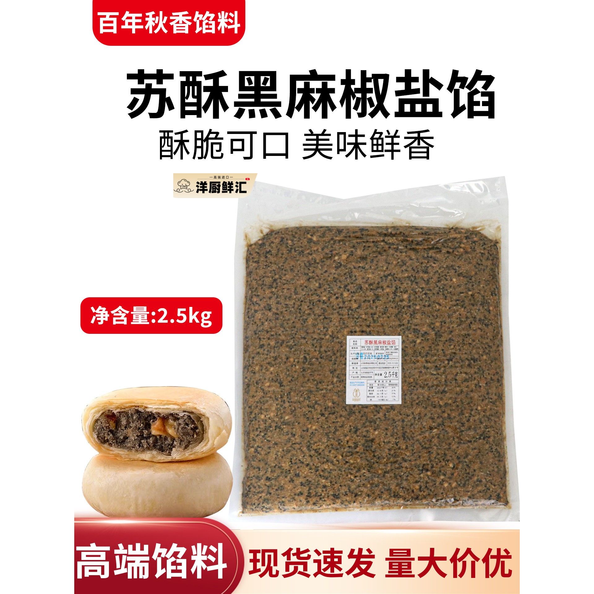 秋香月饼馅料黑麻椒盐馅上等五仁馅川香小酥肉馅糕点馅料商用5斤图片