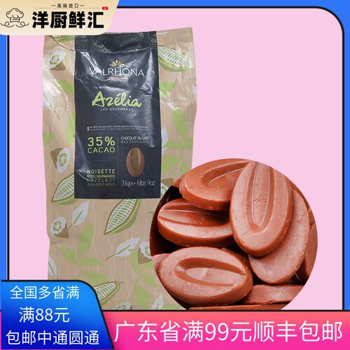 巧克力法芙娜Valrhona阿泽丽雅35%牛奶榛子巧克力币500g 夹心慕斯