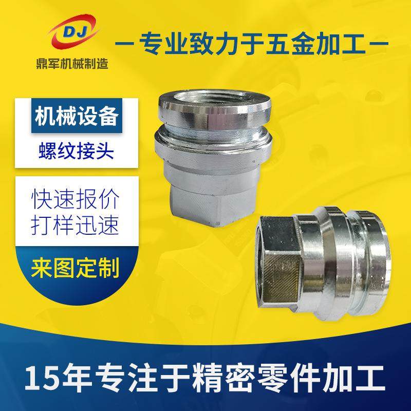 四轴CNC加工 数控车床加工螺纹接头 cnc加工新能源汽车配件加工,五金/工具,车床,淘宝优惠券,粉丝福利购,淘宝优惠卷