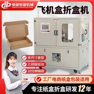 定制徽章盒子成型机纪念品自动折盒机胸针饰品伺服自动折盒机