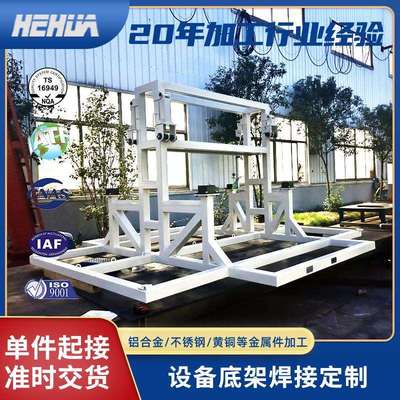 大型设备底架焊接加工 碳纤维异形结构件 铝合金焊接结构件加工