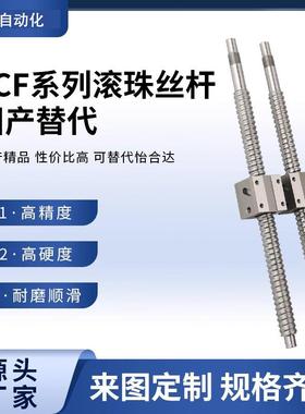 滚珠丝杆 LCF49系列精密研磨螺母套装直线导轨滚珠丝杆厂家定 制