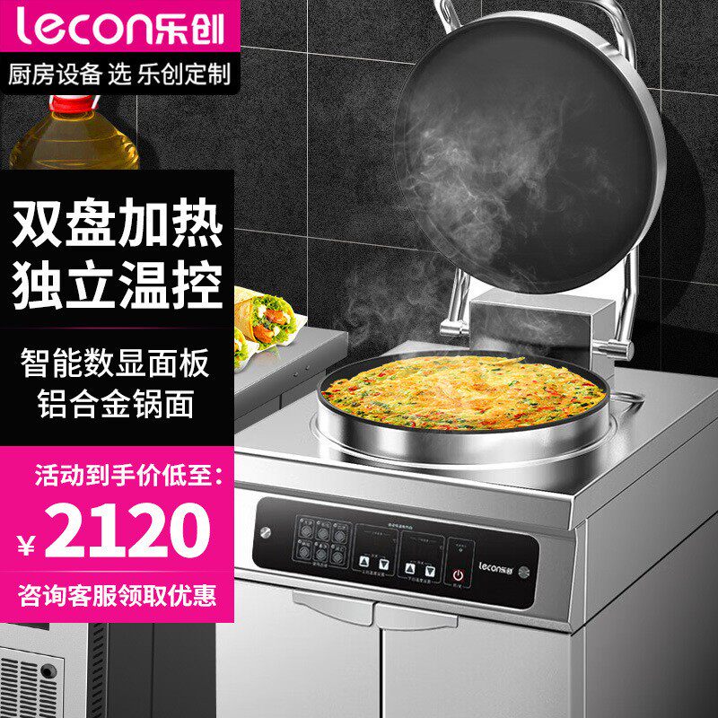 乐创lecon电饼铛商用大号电饼档烤饼机烙饼机煎饼锅氮化铁锅柜款
