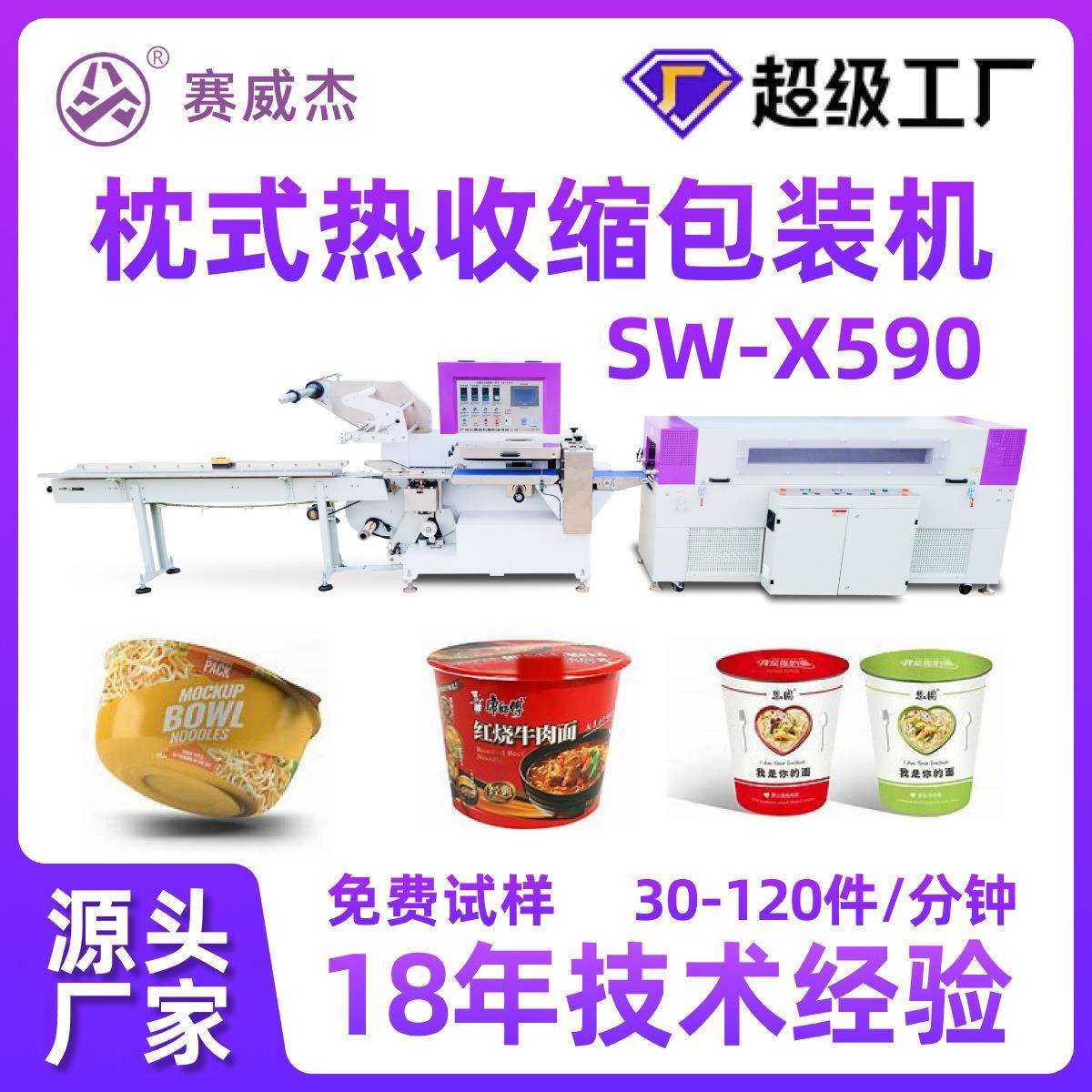奶茶杯方便面桶塑封机酸辣粉盒封切机高速枕式覆膜热收缩包装机
