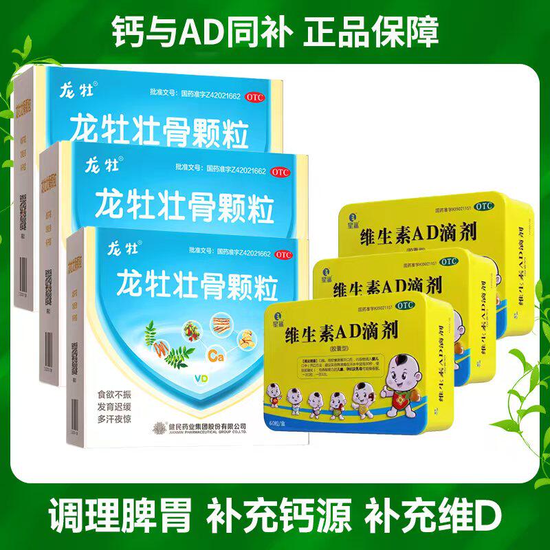 龙牡壮骨颗粒5g*30袋宝宝儿童补钙搭配AD