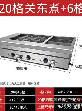 中连商用关东煮机器26格串串香设备带放水阀小吃鱼蛋麻辣烫煮面锅