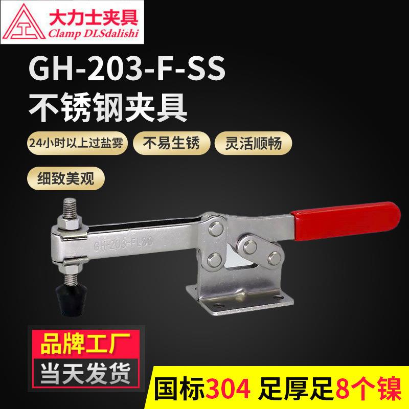 大力士快速夹具GH-203-F-SS-WDC不锈钢焊接固定快速夹钳