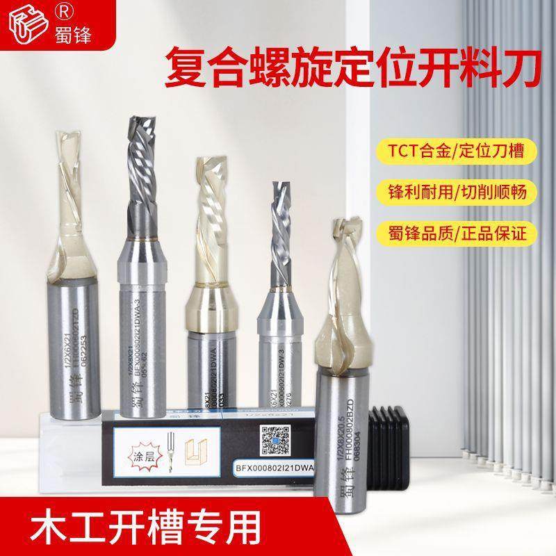 蜀锋双贴面复合螺旋铣刀开料刀PET高光板鲁丽禾香欧松板切割用,电子元器件市场,板卡配件,淘宝优惠券,粉丝福利购,淘宝优惠卷