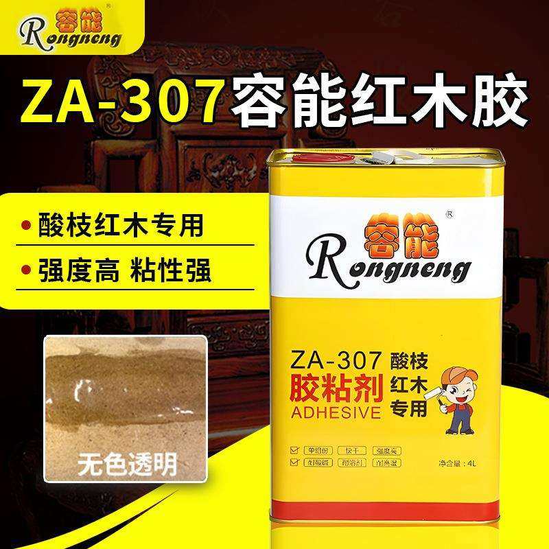 容能红木胶ZA-307胶粘剂酸枝红木专用胶木材实木家具拼板组装胶水,工业油品/胶粘/化学/实验室用品,工业瞬干胶/快干胶,淘宝优惠券,粉丝福利购,淘宝优惠卷