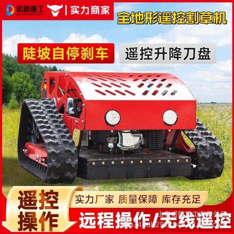 遥控割草机果园农用除草机公园绿化草坪修剪机全地形多功能除草机,农机/农具/农膜,割灌机/割草机/油锯,淘宝优惠券,粉丝福利购,淘宝优惠卷
