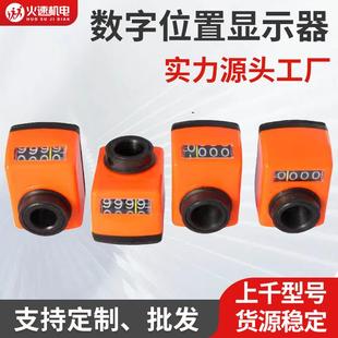 数字位置显示器木工机械计数器封边机排钻机床丝杆机械数显表厂家