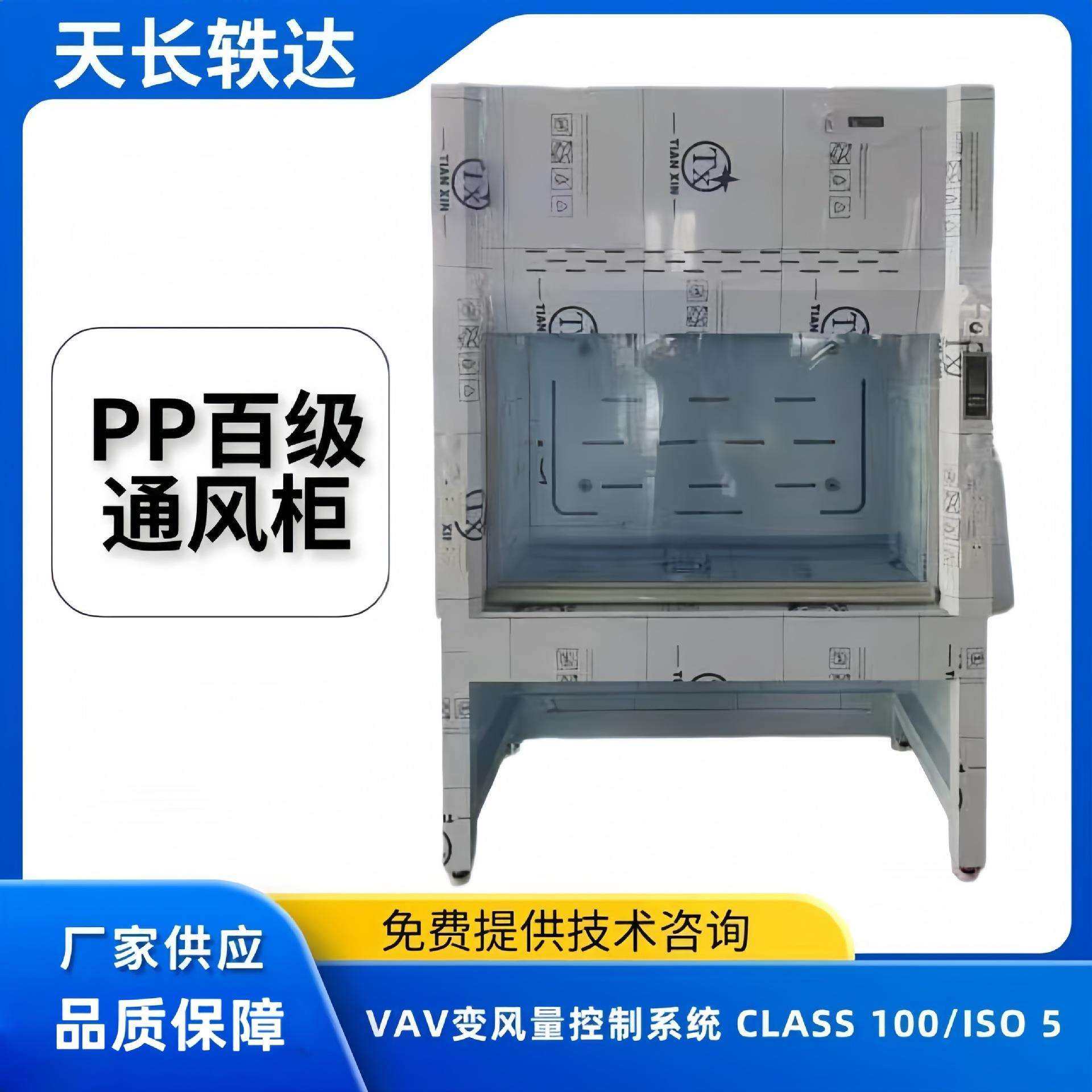 PP百级通风柜 半导体通风柜通风橱 CLASS100/ISO5,工业油品/胶粘/化学/实验室用品,其他实验室设备,淘宝优惠券,粉丝福利购,淘宝优惠卷