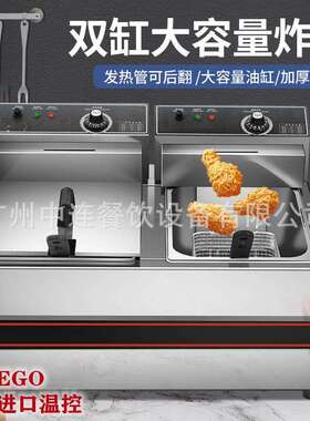 中连大容量25升EGO温控904电炸炉903油炸锅12.5升汉堡店连锁炸炉