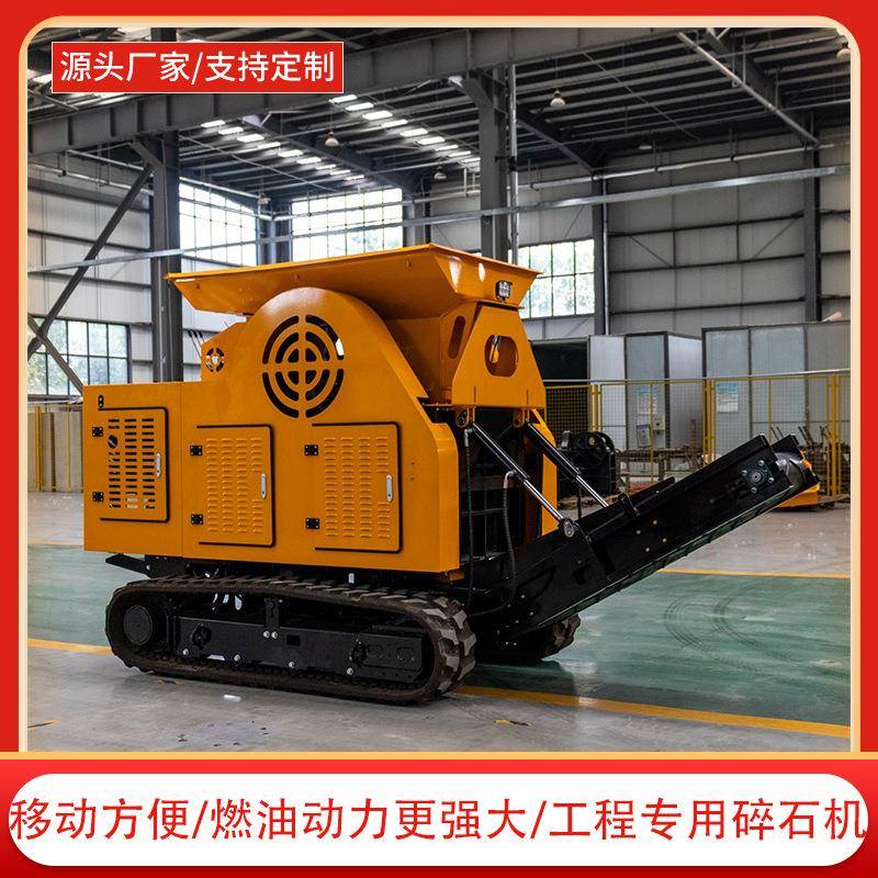 HT510型履带式可移动碎石机矿石鹅卵石粉碎机混凝土石头鄂破机